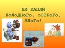 Презентация к классному часу Чистое слово