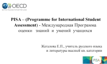 Презентация к выступлению на педсовете PISA-2018