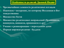 Религии мира
