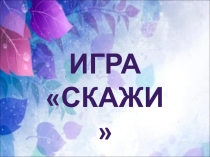 Урок 13. Одинаковые и разные бусины. Т.А.Рудчекно ()1 класс