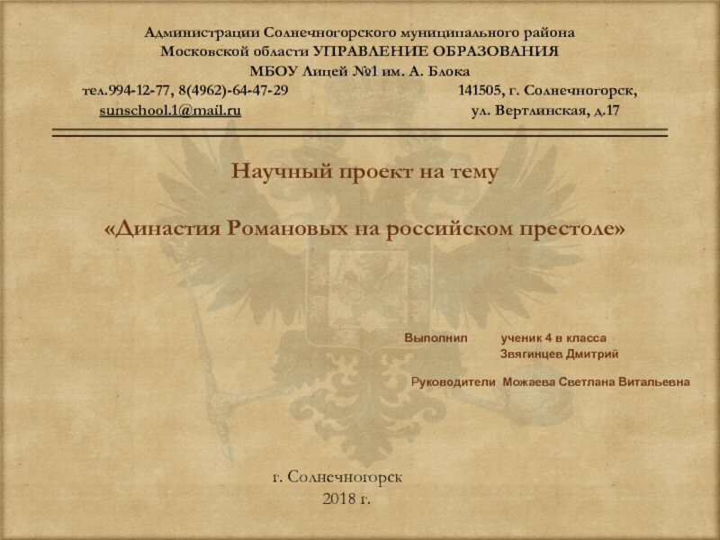 Презентация Династия Романовых на российском престоле.