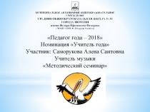 Презентация к методическому семинару