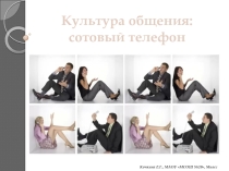 Презентация к классному часу Телефон