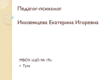 Презентация к развивающему занятию Дружба – наша сила!