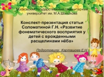 Презентация по логопедии Ринолалия