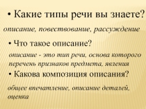 Презентация по русскому языку сочинение на тему Моя любимая игрушка