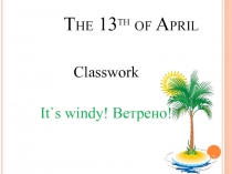 Презентация к уроку английского языка It`s windy!!! по учебнику Spotlight 2 (авт. Н.И. Быкова, Д. Дули, М.Д. Поспелова, В. Эванс )