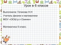 Нахождение числа по его дроби.