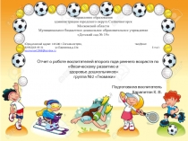 Физическая развития дошкольников во второй группы раннего возраста