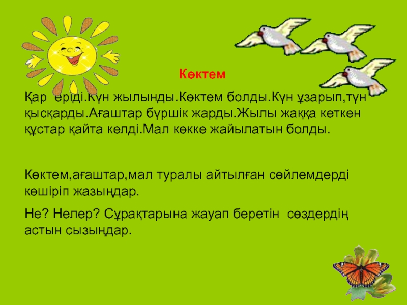 Презентация қазақ тілі тақырыбы: Заттың атын білдіретін сөздер.