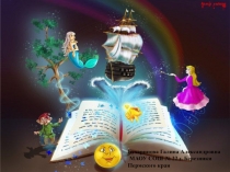 Презентация для начальных классов Путешествие по сказкам