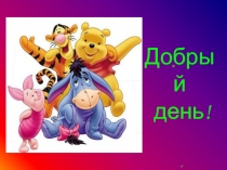 Презентация для классного часа о дружбе (5 класс)