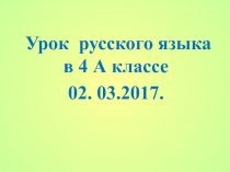Презентация по русскому языку на тему Склонение прилагательных (4 класс)
