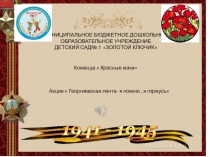 Презентация к занятиюГеоргиевская ленточка