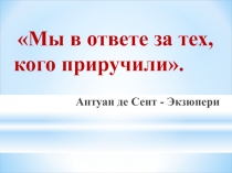 Презентация по литературному чтению К.Паустовский Кот - ворюга