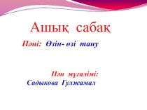 Презентация по самопознание Жылы жүрек жақсы тілек