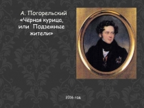Презентация по литературному чтению ( 4 класс)