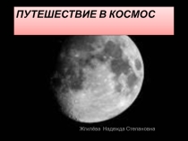 Презентация по окружающему миру 4 класс