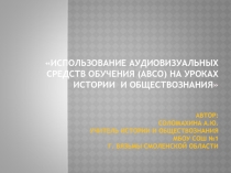 Презентация по теме самообразования