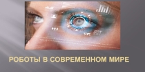 Презентация по окружающему миру