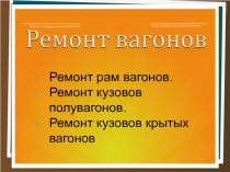 Презентация