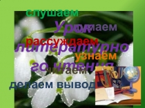 Презентация к уроку литературного чтения во 2 классе на тему Г.Скребицкий Жаворонок