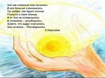 Презентация к уроку Добро и зло