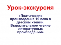 Презентация по детской литературе и выразительному чтению