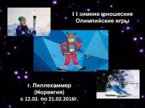 Презентация по ИЗО Олимпийские игры (4 класс)