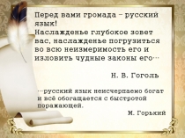 Презентация по русскому языку на тему: Деепричастия несовершенного и совершенного вида (7 класс)