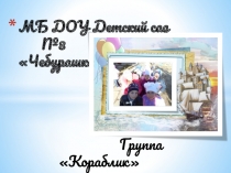 День открытых дверей . Эффективные формы работы с родителями в ДОУ.
