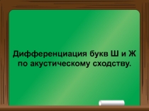 Презентация к открытому уроку по логопедии 3 класс 8 вида