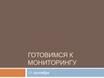 Диагностическая работа . Готовимся к входному контролю.5 класс