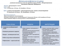 Детальная рефлексия по уроку литературного чтения во 2 классе на тему Н.Саконская В лесу, М. Алимбаев  В лесу