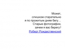 Презентация к уроку Описание фотографии