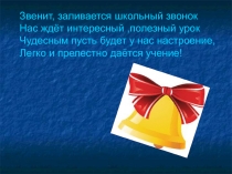 Презентация по русскому языку по теме  Слова с непроизносимыми согласными и слова , в которых нет непроизносимого согласного..