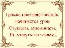 Презентация. Личные местоимения. 3класс