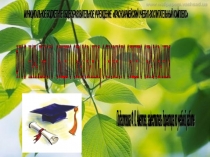 Презентация ФГОС начального общего образования