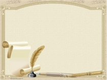 Презентация по русскому языку на тему обобщающий урок по теме главные и второстепенные члены (8 класс)