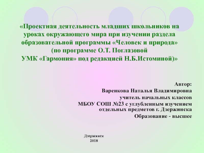 Презентация Проектная деятельность на уроках окружающего мира при изучении раздела Человек и природа