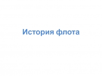 Презентация к Азбуке (Горецкий) часть 2 стр.70