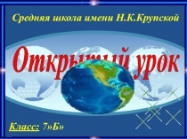 Презентация по географии на тему: Природные зоны Южной Америки (7 класс)