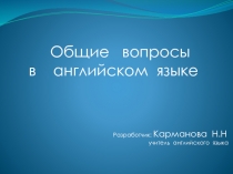 Общие вопросы