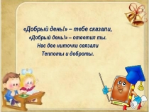 Конспект урока и презентация к уроку русского языка на тему Род имен прилагательных (3 класс)