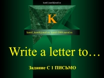 Презентация по английскому языку на тему ЕГЭ Задание С1 Письмо