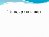 intellectual olimpic games competition