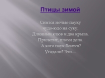 Зимующие птицы