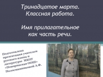 Презентация Имя прилагательное как часть речи