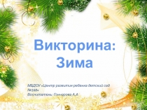 Презентация для детского сада Зима