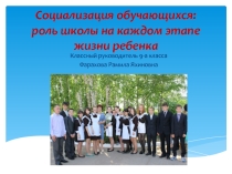 Презентация к педсовету Социализация обучающихся